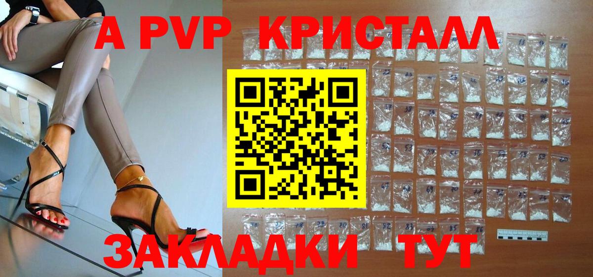 A PVP Crystall  Alfa_PVP VHQ  Вход с VPN  Королёв  A-PVP Соль 