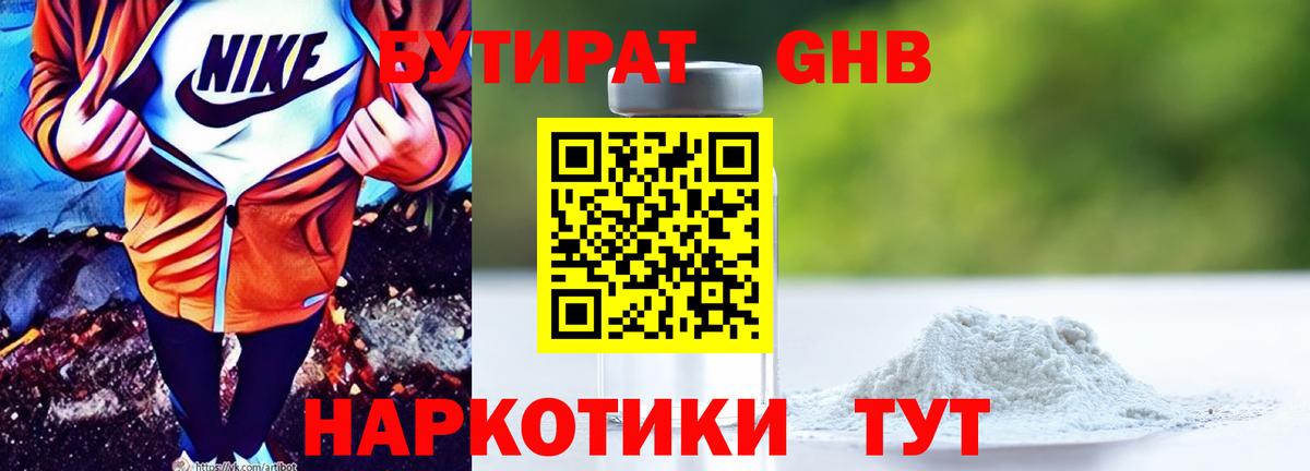 Бутират оксибутират Королёв
