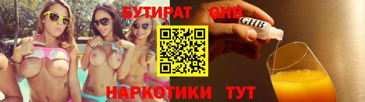 Королёв  Бутират BDO 33%  БУТИРАТ  Вход с VPN 