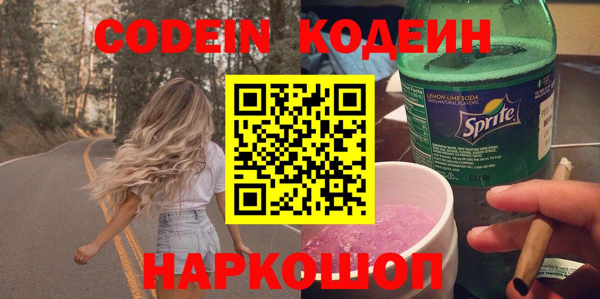 Codein напиток Lean (лин)  Вход с VPN  Королёв  Кодеиновый сироп Lean напиток Lean (лин) 