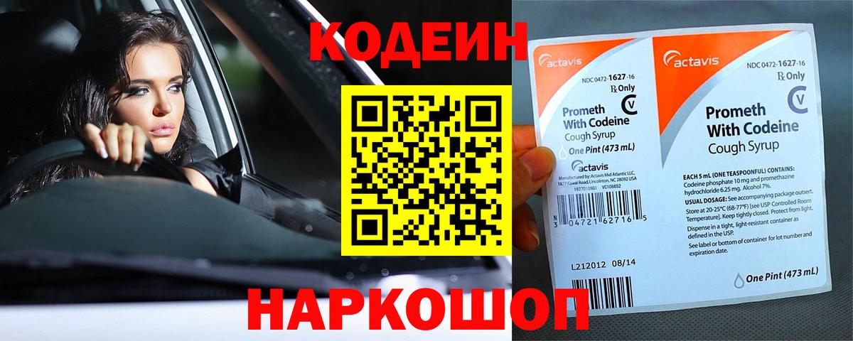 Кодеиновый сироп Lean Purple Drank Королёв