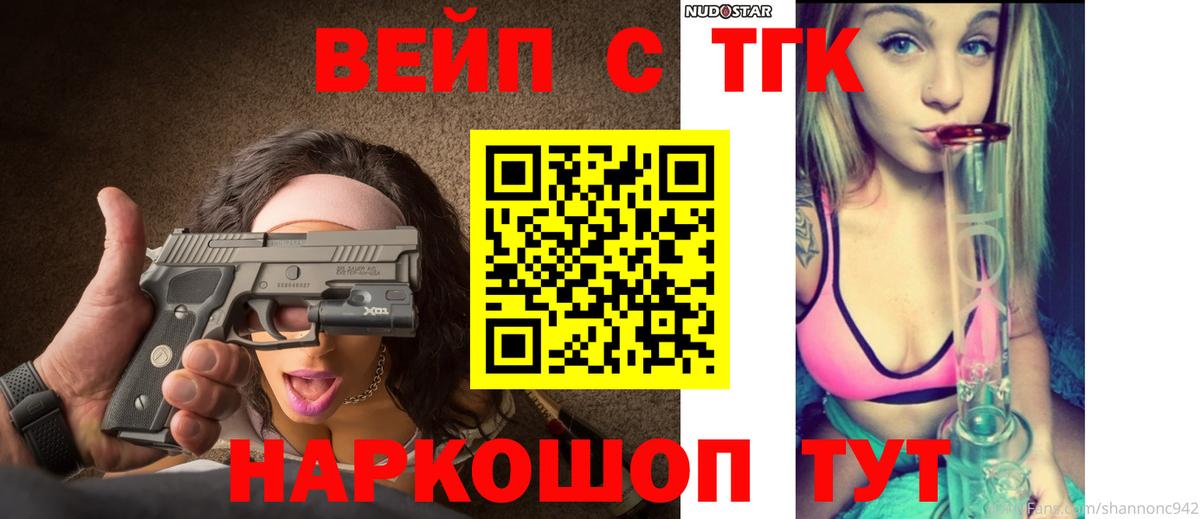 ТГК вейп с тгк  Вход с VPN  ТГК вейп с тгк  Королёв 